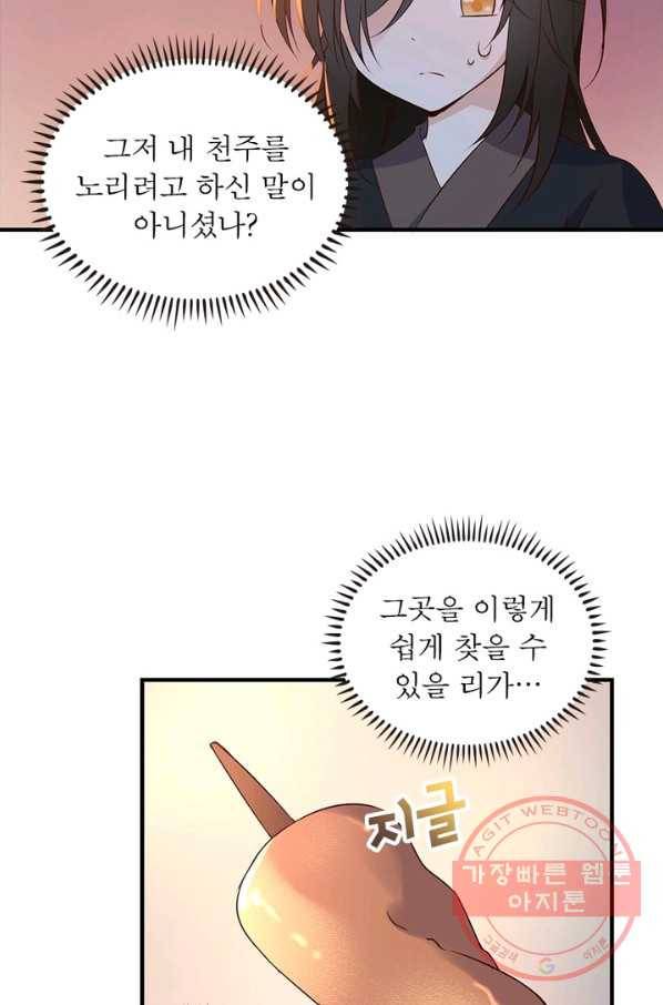 인생 3회차 스승님 3화 53