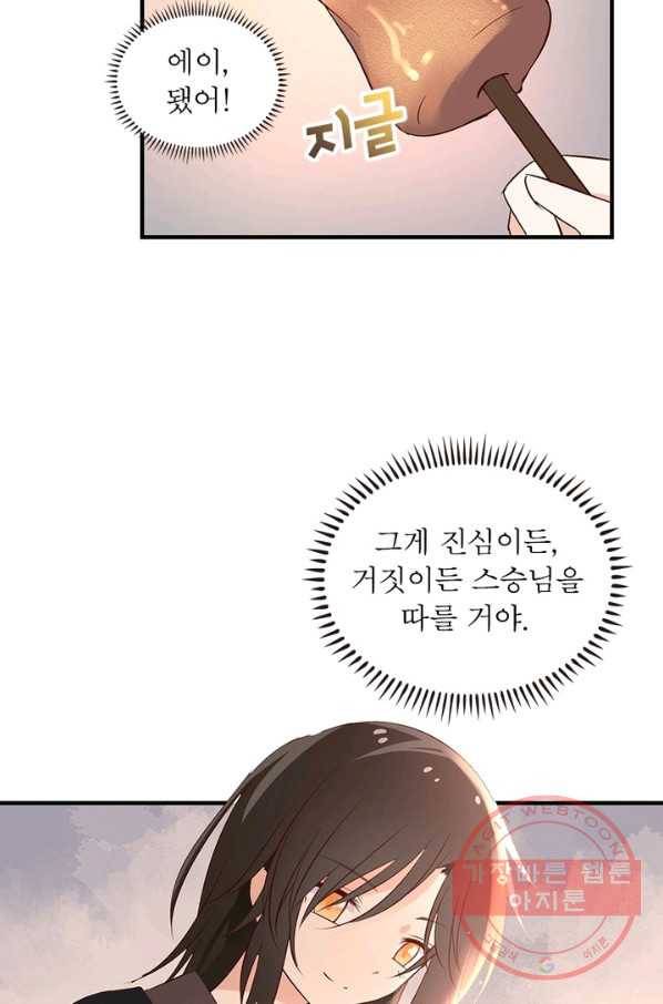인생 3회차 스승님 3화 54