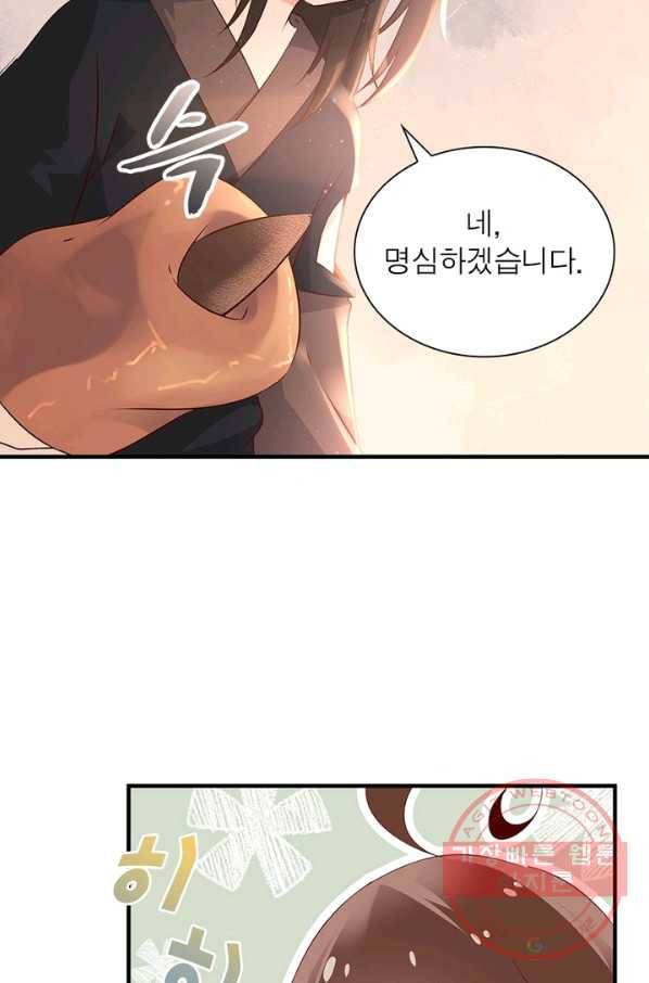 인생 3회차 스승님 3화 55