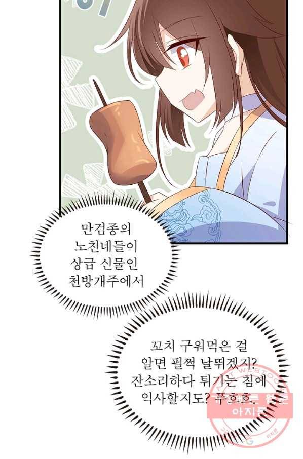 인생 3회차 스승님 3화 56