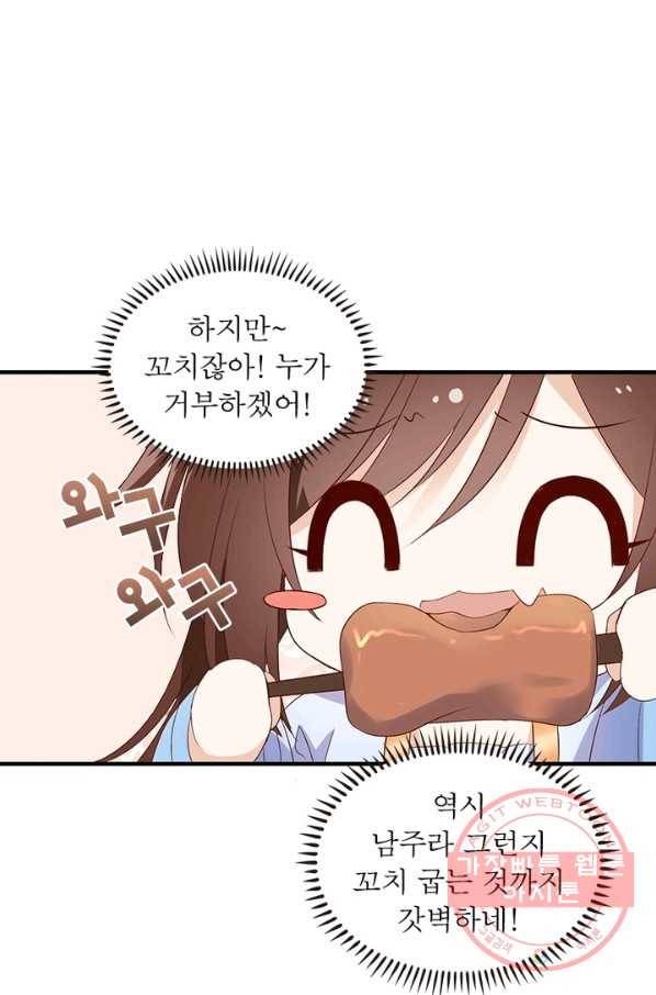 인생 3회차 스승님 3화 57