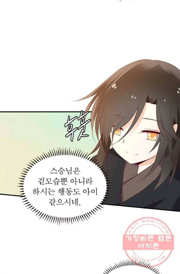 인생 3회차 스승님 3화 58