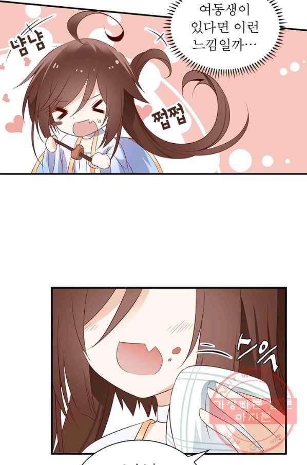 인생 3회차 스승님 3화 59