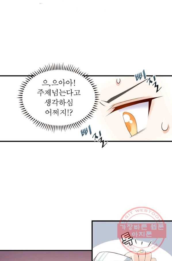 인생 3회차 스승님 3화 61