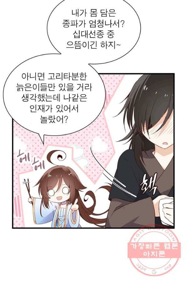 인생 3회차 스승님 3화 64