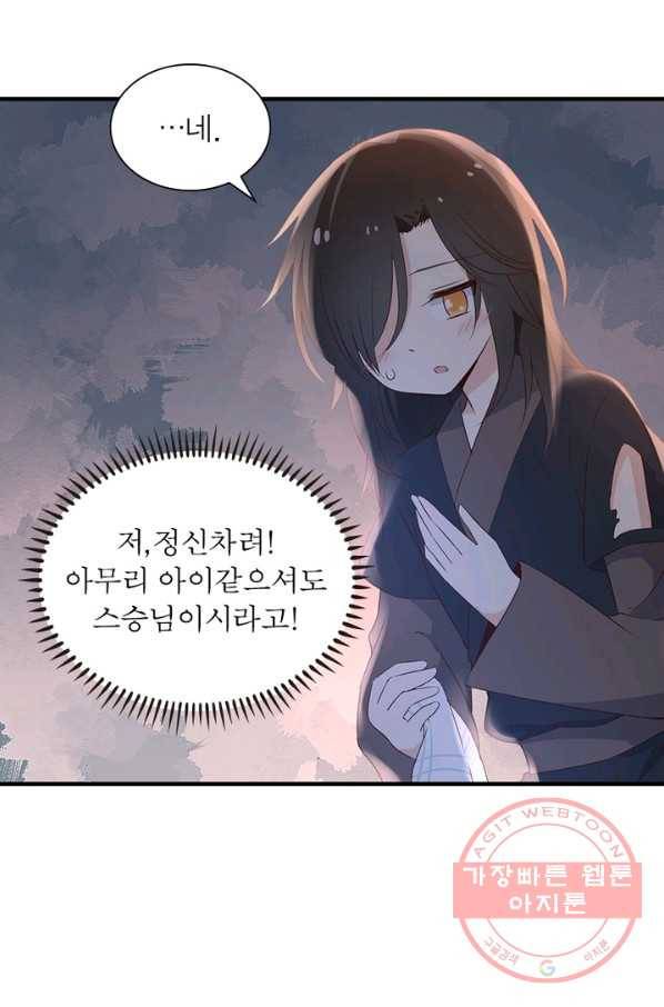 인생 3회차 스승님 3화 65