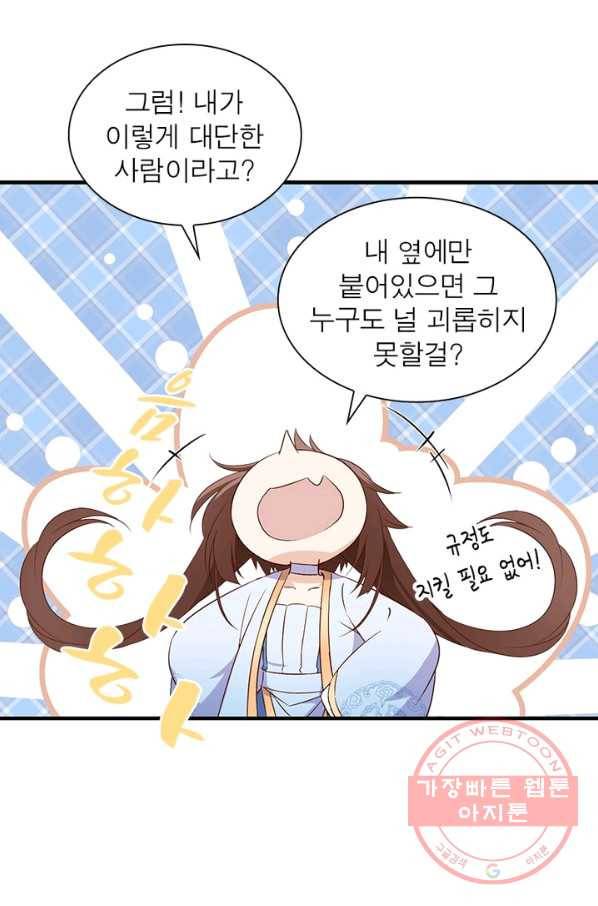 인생 3회차 스승님 3화 66