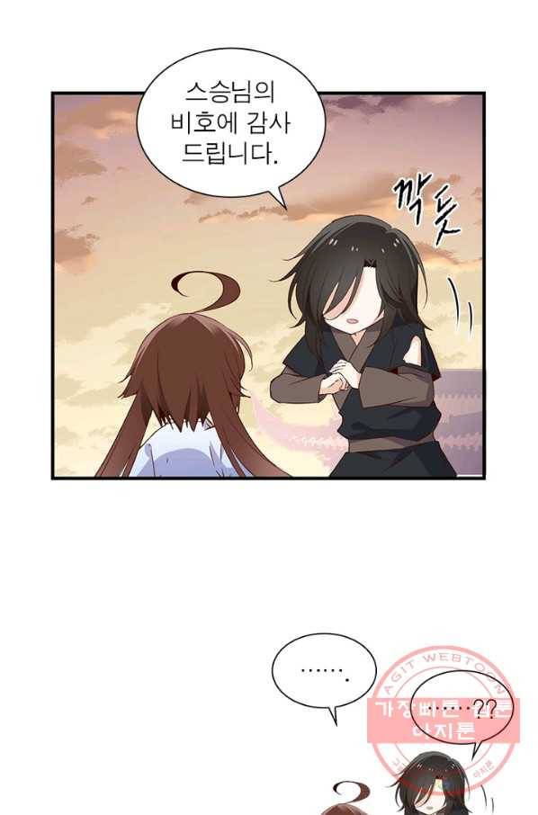 인생 3회차 스승님 3화 67