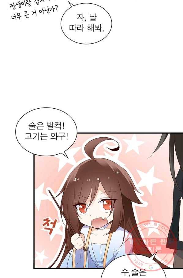 인생 3회차 스승님 3화 69