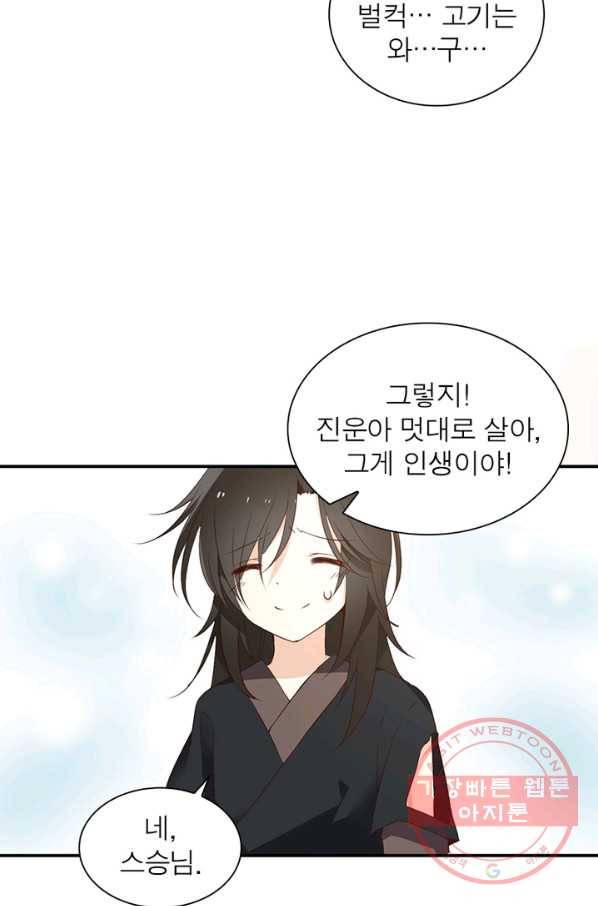 인생 3회차 스승님 3화 70