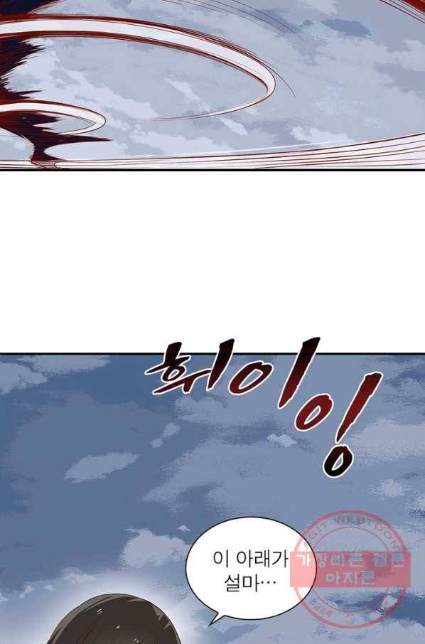 인생 3회차 스승님 3화 73