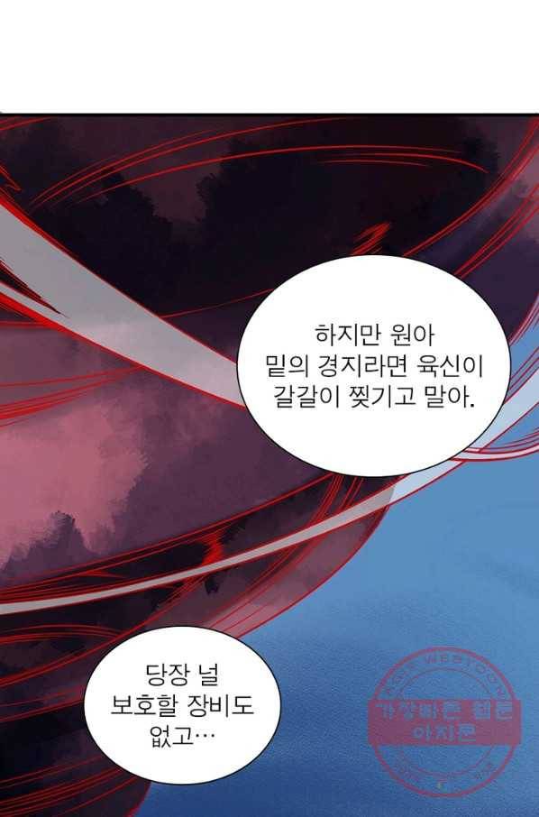 인생 3회차 스승님 3화 75