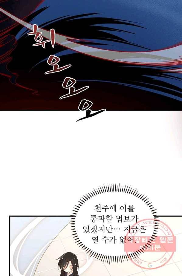 인생 3회차 스승님 3화 76