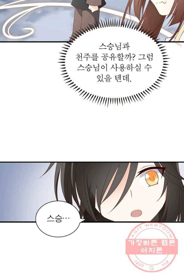 인생 3회차 스승님 3화 78