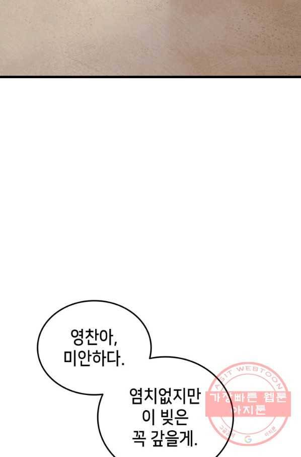 랭커의 귀환 2화 3
