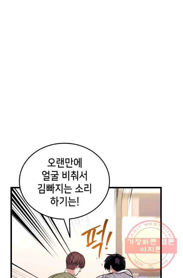 랭커의 귀환 2화 5