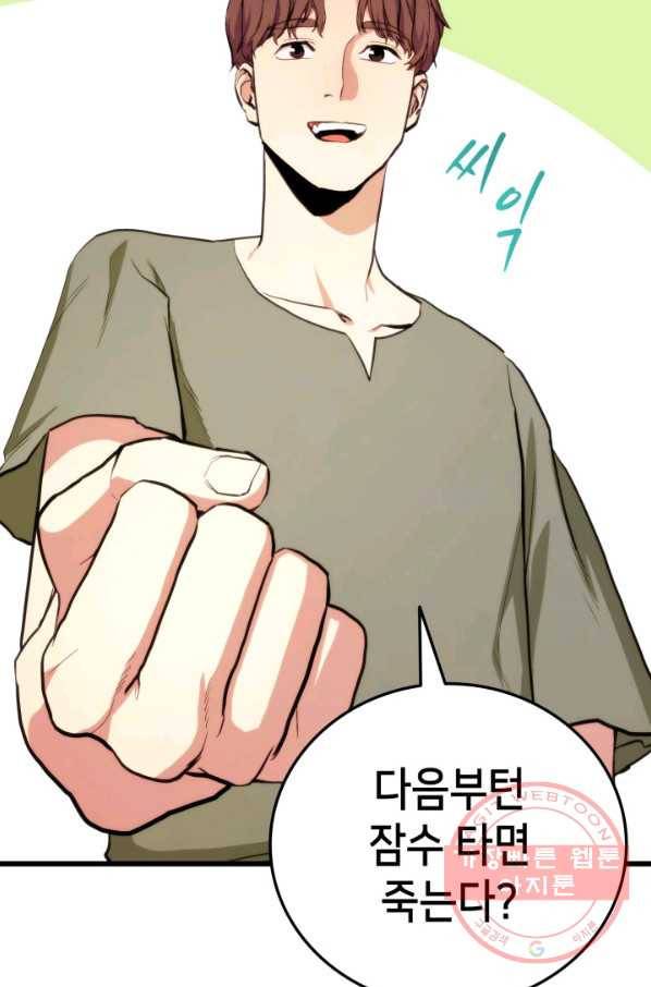 랭커의 귀환 2화 8