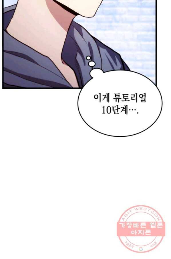 랭커의 귀환 2화 21