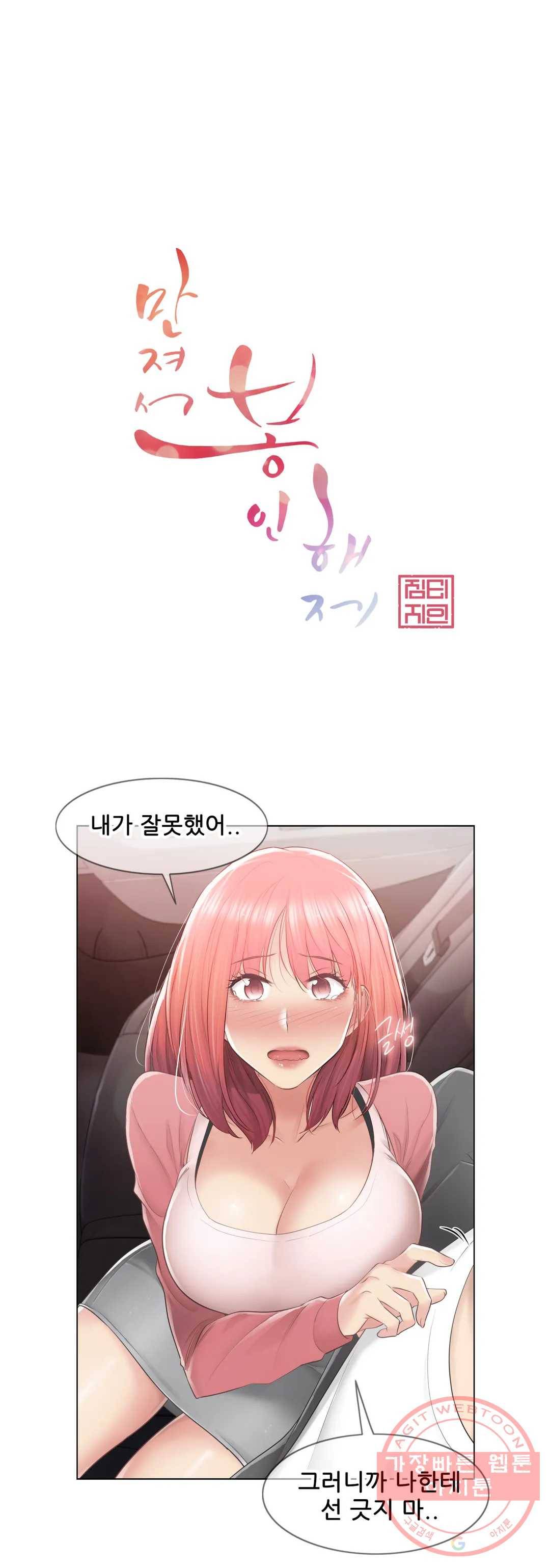 만져서 봉인해제 86화 1