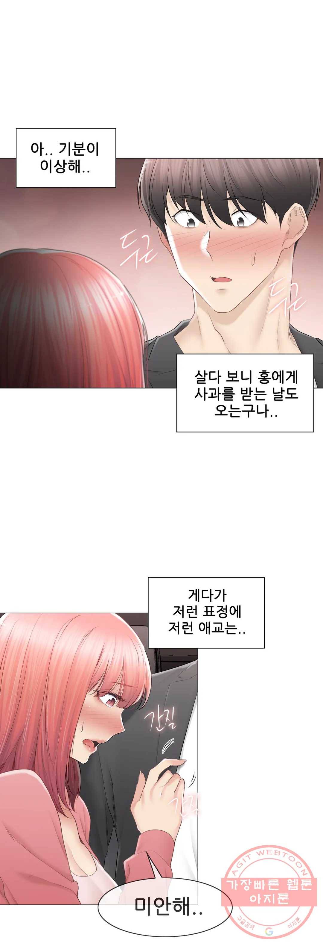 만져서 봉인해제 86화 2