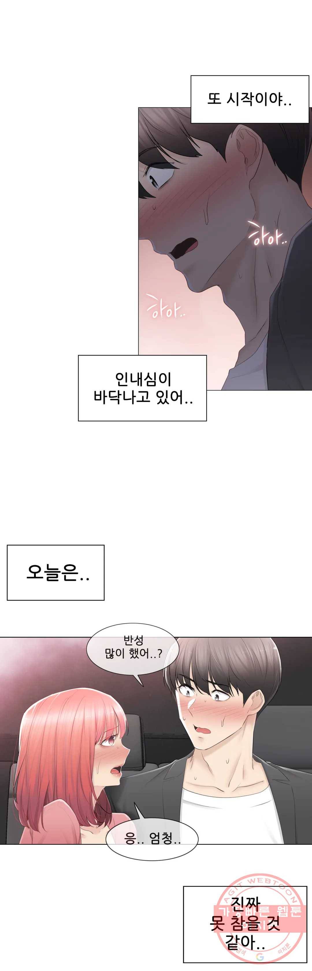 만져서 봉인해제 86화 3