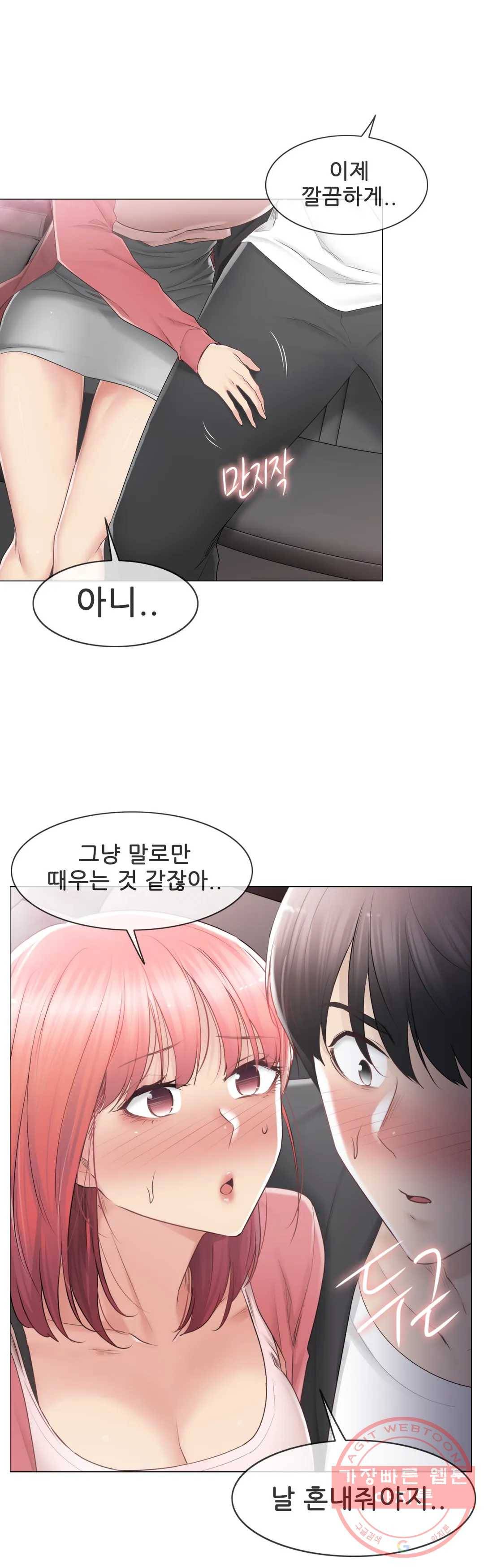 만져서 봉인해제 86화 5