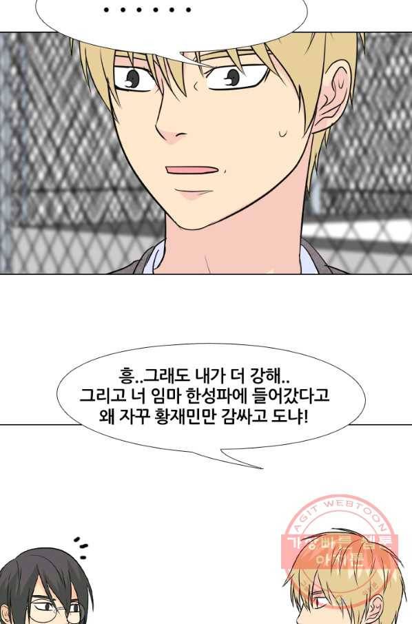 고교전설 155화 각각의 갈등 20