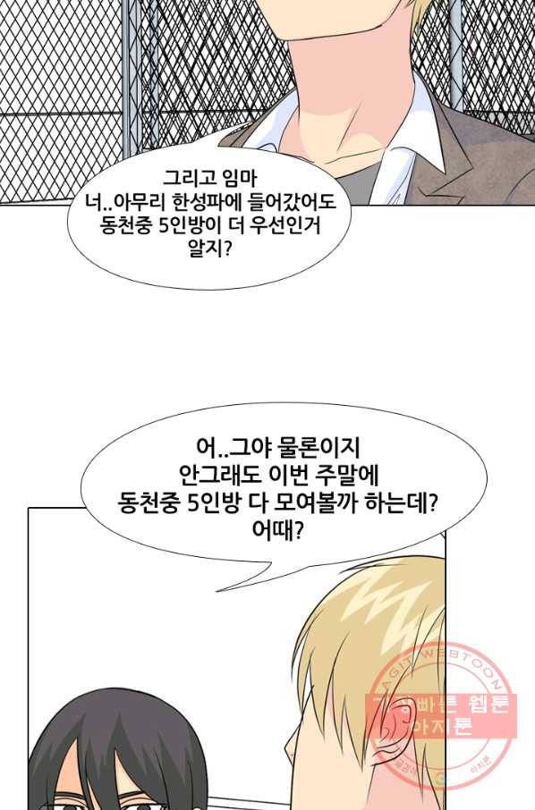 고교전설 155화 각각의 갈등 22
