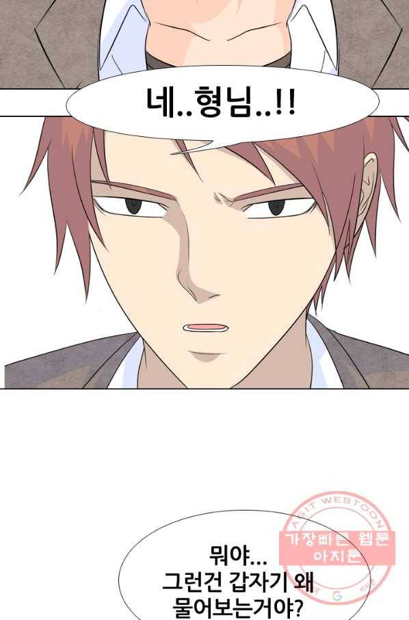 고교전설 155화 각각의 갈등 30