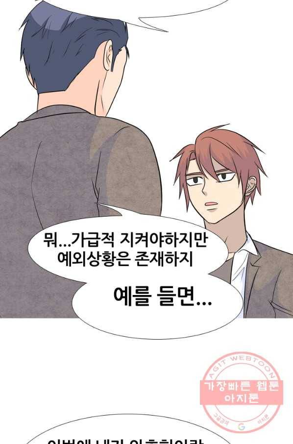 고교전설 155화 각각의 갈등 33