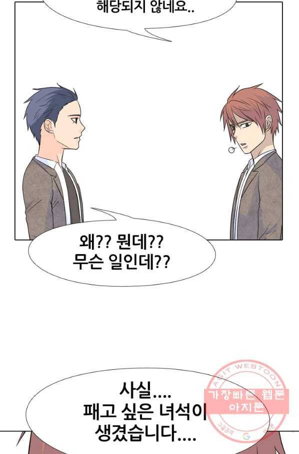 고교전설 155화 각각의 갈등 37