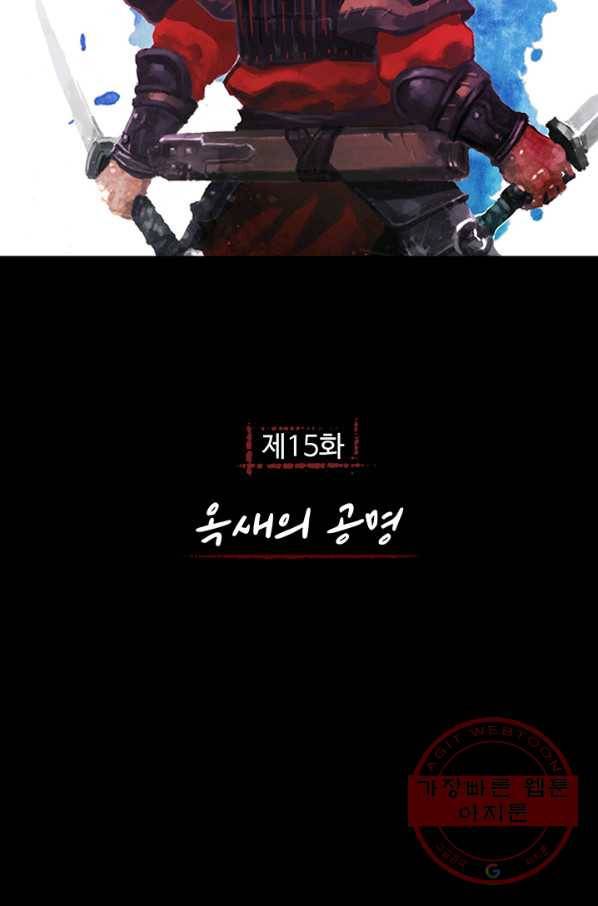 제혈:황제의 피 15화 2