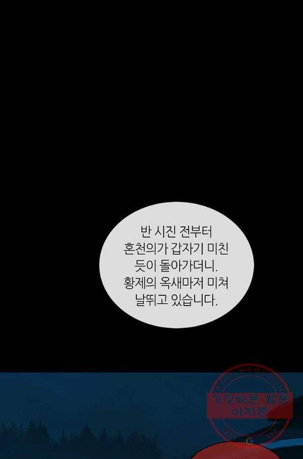 제혈:황제의 피 15화 7