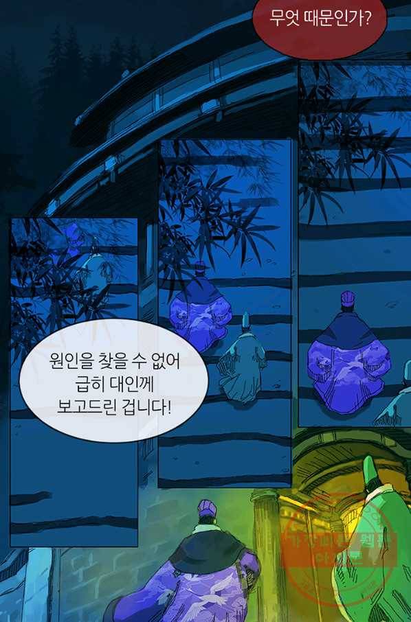 제혈:황제의 피 15화 8