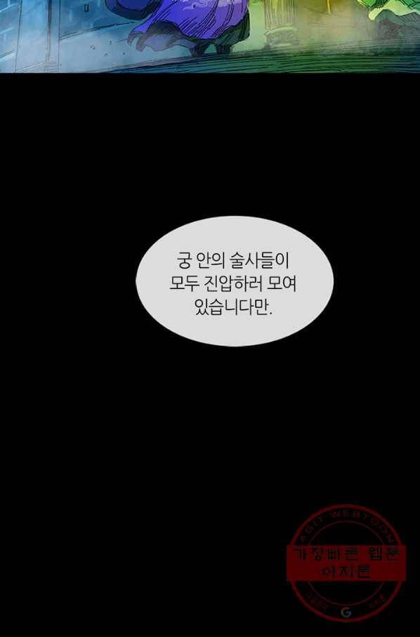 제혈:황제의 피 15화 9