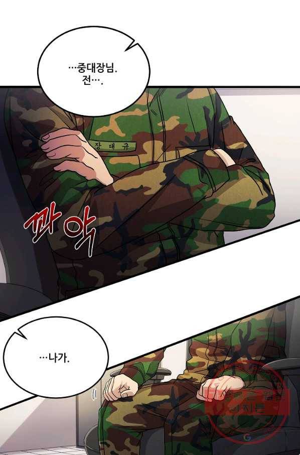 만능장교 성공기 56화 1