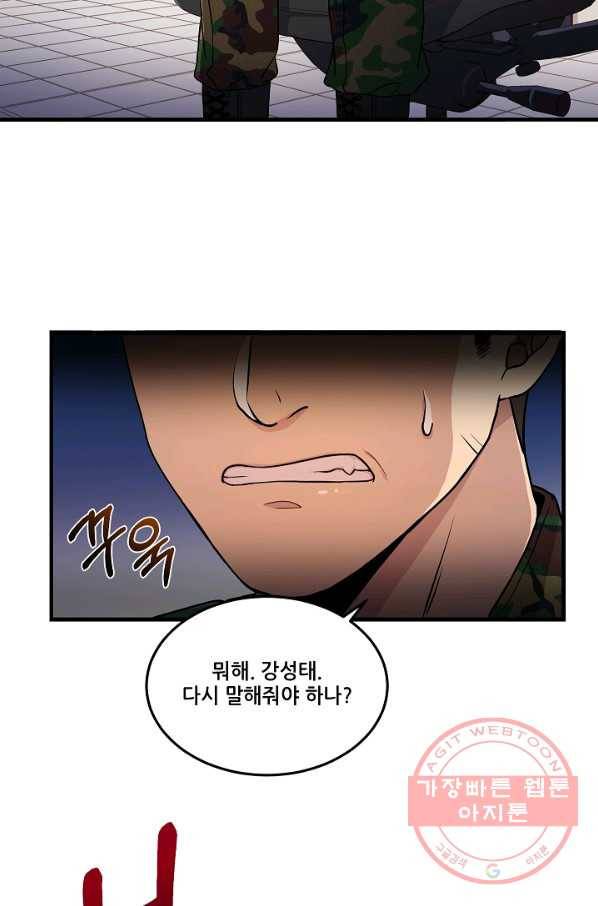 만능장교 성공기 56화 2