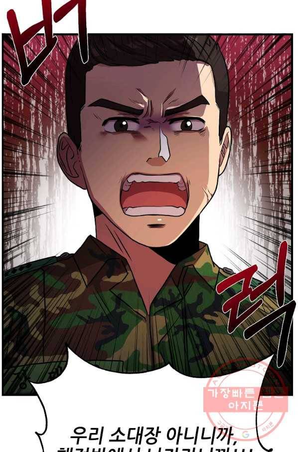 만능장교 성공기 56화 3