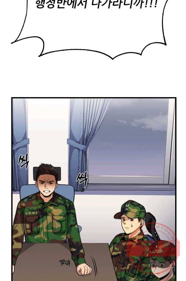 만능장교 성공기 56화 4