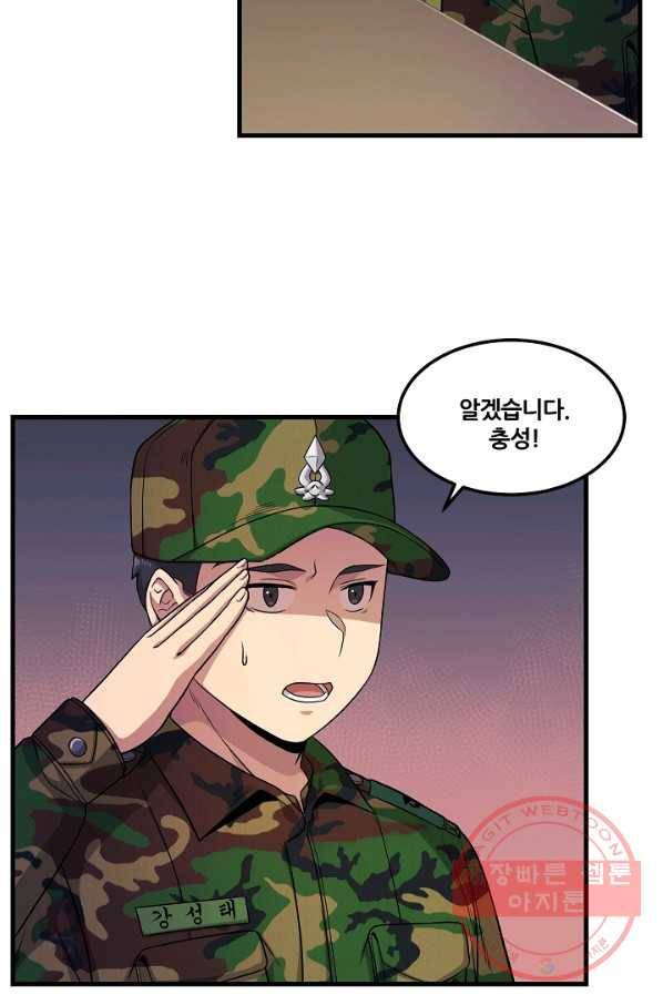 만능장교 성공기 56화 6