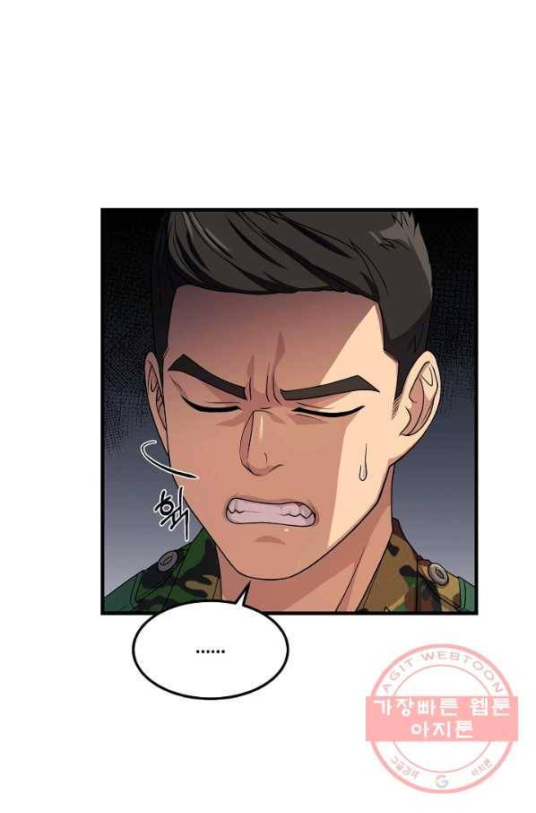 만능장교 성공기 56화 7