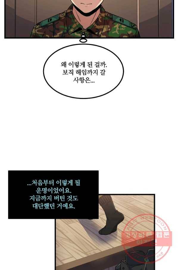 만능장교 성공기 56화 13