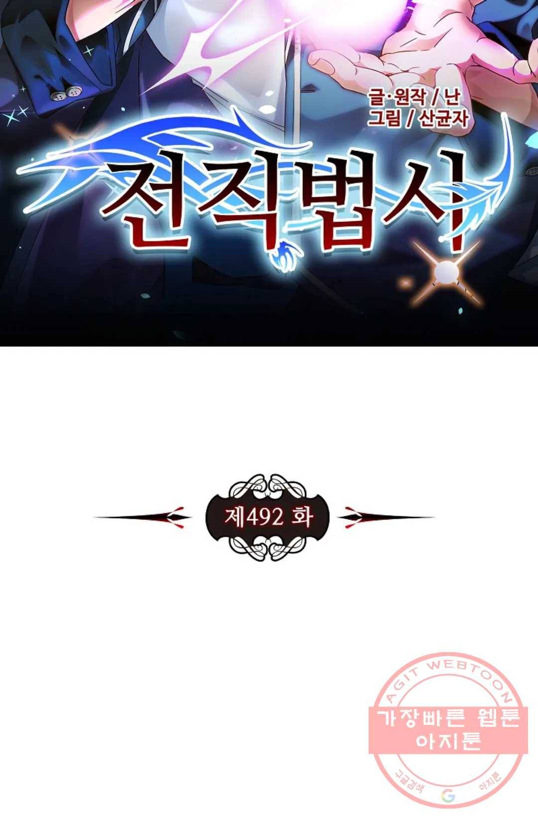 전직 법사 492화 7