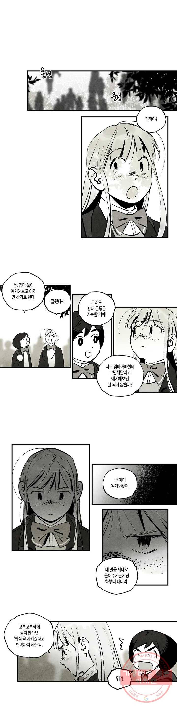 불멸의 날들 114화 위대한 클럽 (5) 1