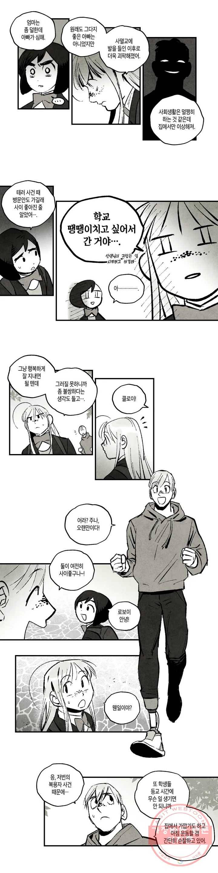 불멸의 날들 114화 위대한 클럽 (5) 2