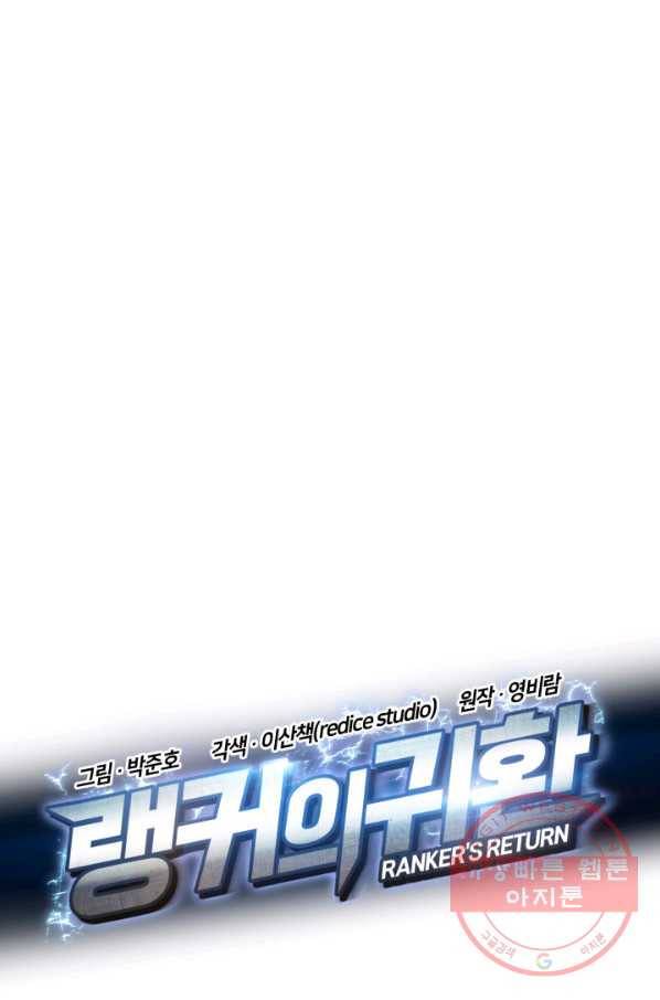 랭커의 귀환 10화 9