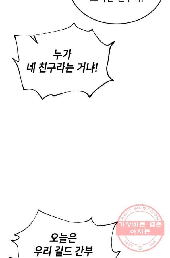 랭커의 귀환 10화 12