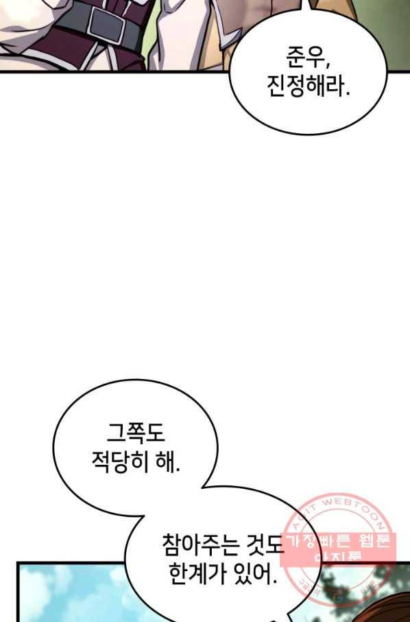 랭커의 귀환 10화 14
