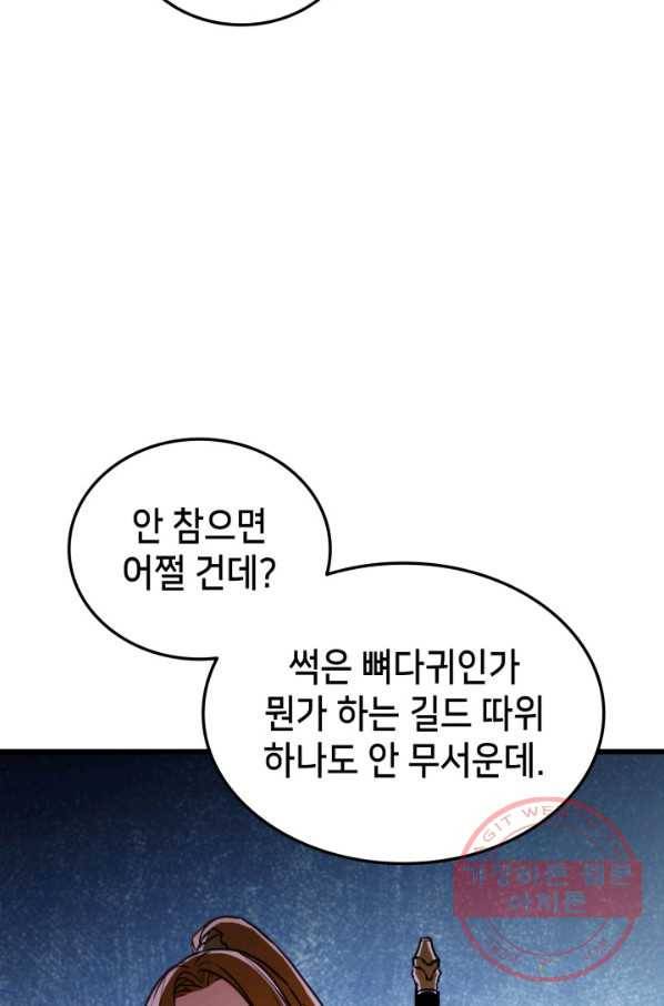 랭커의 귀환 10화 16