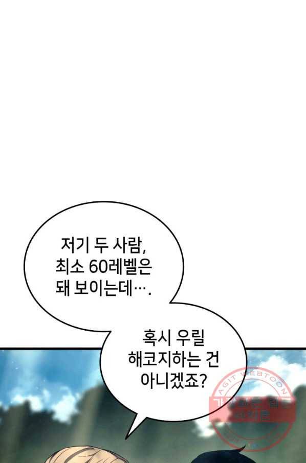 랭커의 귀환 10화 18